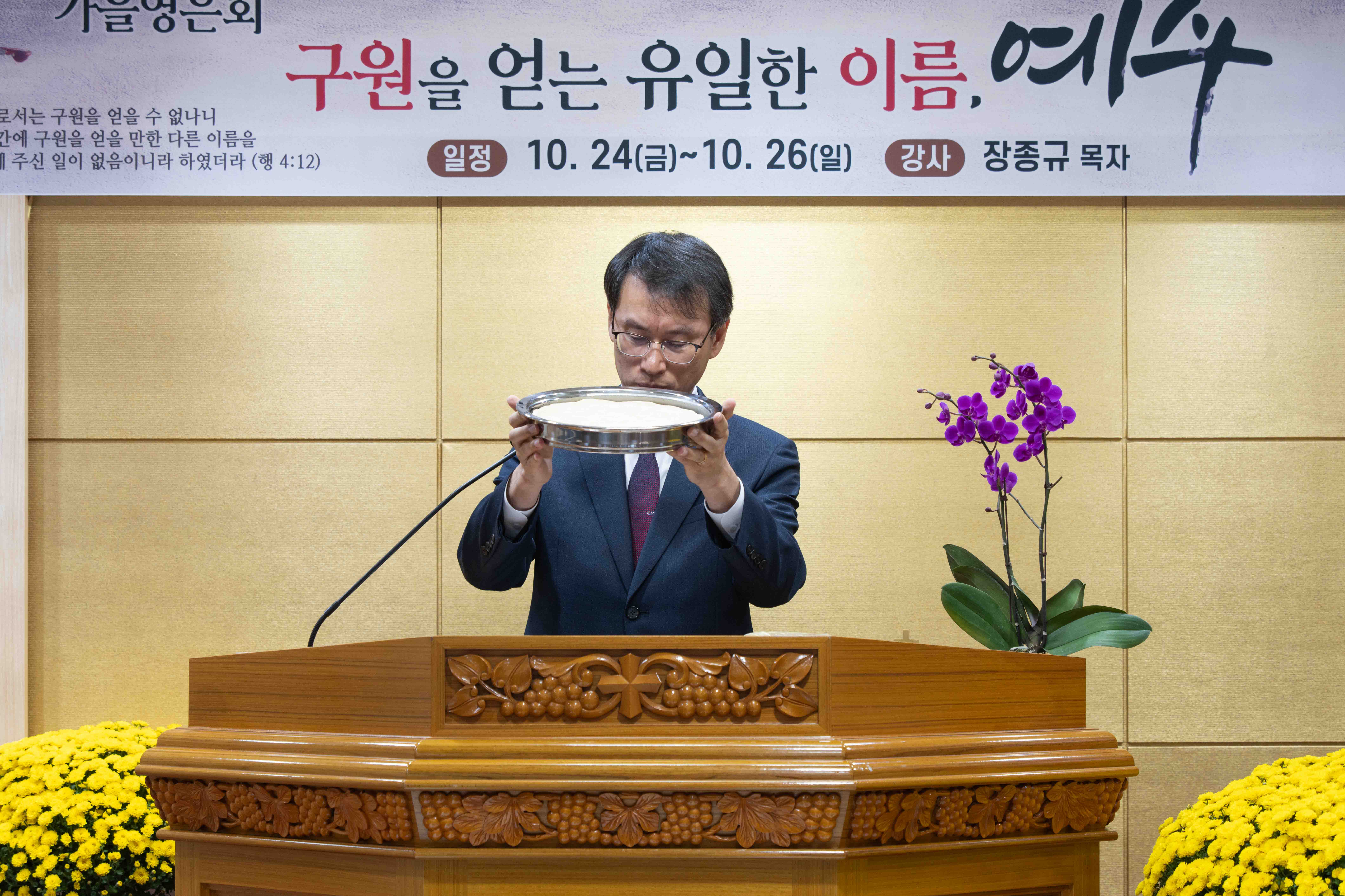 [복음 메시지] 성찬례-주님의 죽으심을 기억하며  새생명으로 사는 성도의 자세(고후5:13~19)