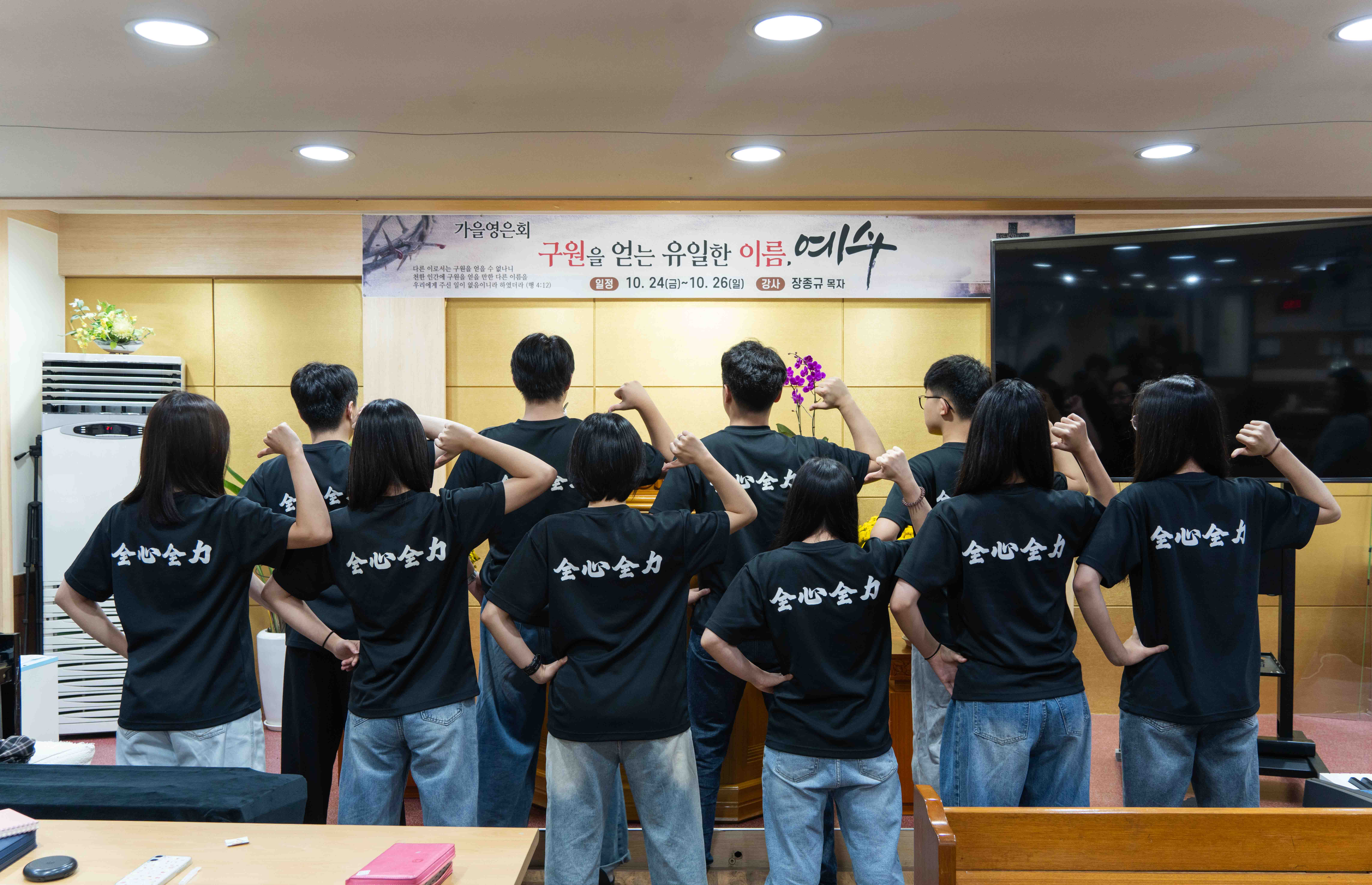 [신앙의 향기] 올 한 해 우리의 전심전력!