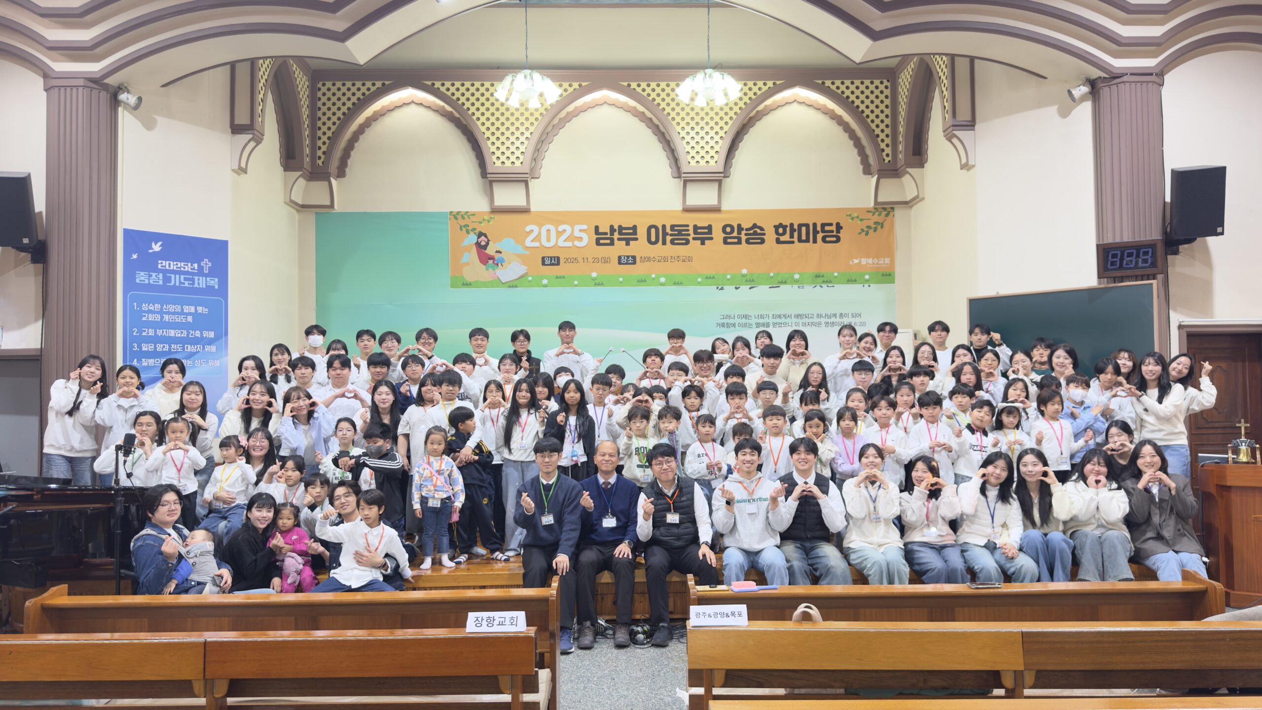 [남부연합] 아동부 암송 한마당 개최