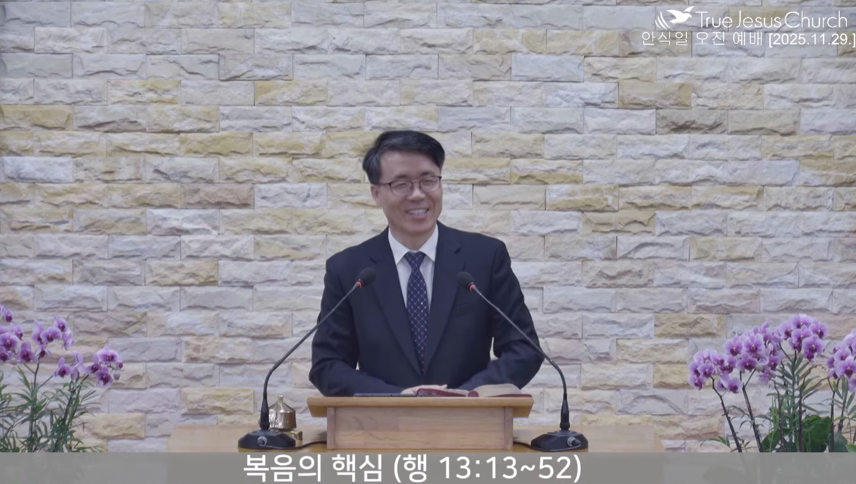 [복음메시지] 복음의 핵심 (사도행전 13:13~52)